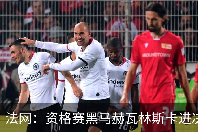 法网：资格赛黑马赫瓦林斯卡进决赛创历史 将与安德烈耶娃争冠